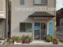 鉾田屋司法書士事務所