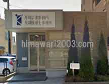 片岡法律事務所