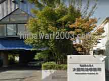 大関司法事務所(つくば事務所)