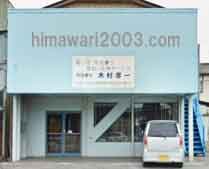 碧い空司法書士登記・法務サービス