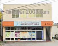 弁護士法人萩原総合法律事務所 常総支所