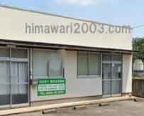 司法書士 飯村忠事務所