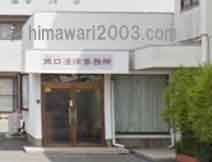 角口法律事務所