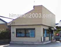 茂木誠治司法書士事務所