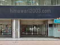 出口法律事務所(金沢事務所)