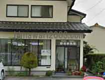 のさか司法書士事務所