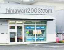 石川誠司司法書士事務所