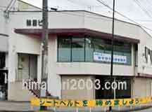 弁護士法人岩手銀河法律事務所 大船渡事務所