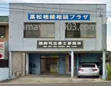 福岡司法書士・行政書士合同事務所