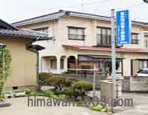 重谷司法書士事務所