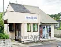 峠坂洋昭 司法書士事務所