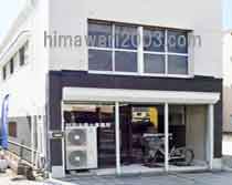 上野司法書士事務所