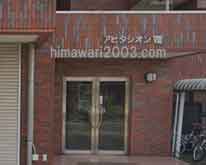 あじさい法律事務所