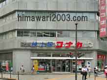 村田由美子綜合事務所