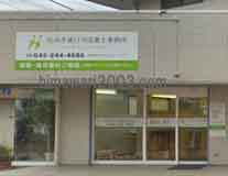 なみき通り司法書士事務所