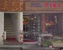 新丸子総合法律事務所