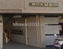 田村司法書士事務所