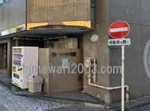 田中・渡辺法律事務所