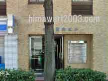 千歳･大石法律事務所