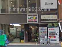 東横こすぎ法律事務所