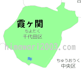 霞ヶ関のマップ