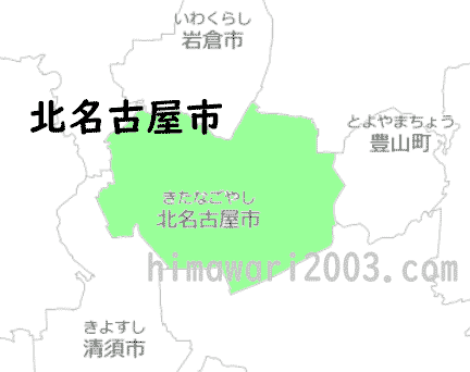 北名古屋市のマップ