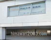 法テラス須崎法律事務所