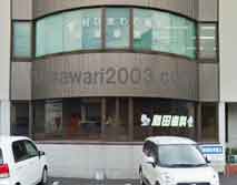 中村ひまわり基金法律事務所