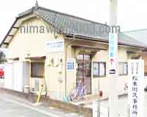 司法書士・行政書士 松本剛久事務所