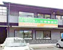 弁護士法人 田中ひろし法律事務所 菊池事務所