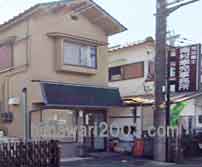 南村幸児司法書士事務所