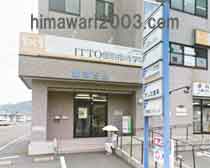 富永・大西法律事務所