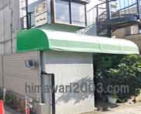 司法書士山本浩世事務所