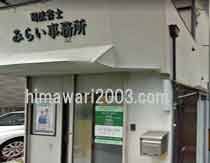 みらい司法書士事務所