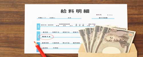 給料明細