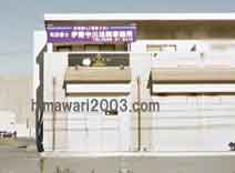 伊勢中川法務事務所