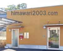 桔梗が丘司法書士事務所