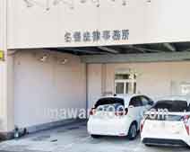 名張法律事務所