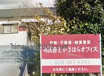 かさはらオフィス