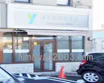 米沢法律事務所