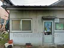 荒武公一郎司法書士事務所