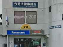 今野法律事務所