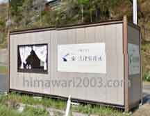 東法律事務所(南三陸事務所)