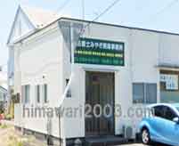 司法書士みやぎ県南事務所