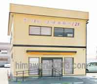 さいわい法律事務所