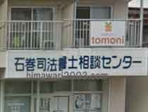 tomoni(石巻支店)