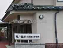 荒井健治司法書士事務所