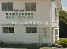 諫早総合法律事務所