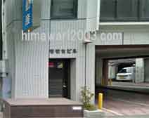 中野勝志法律事務所