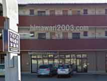 アルプス司法書士事務所